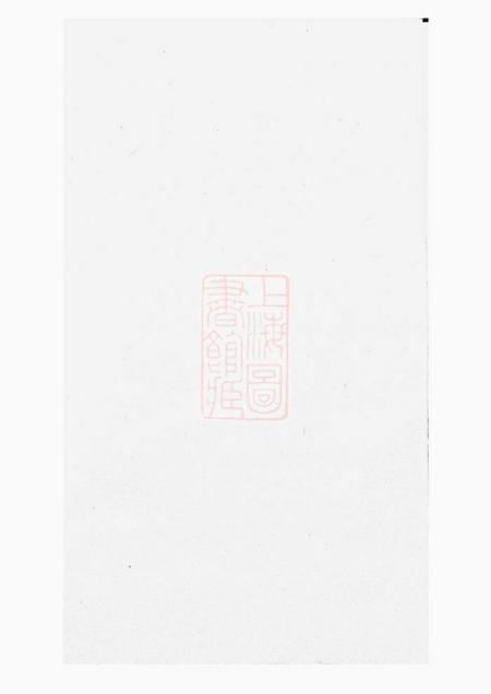 东阳东阳象冈吕氏重修宗谱二十二卷.pdf电子版下载预览图1
