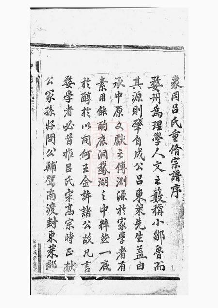 东阳东阳象冈吕氏重修宗谱二十二卷.pdf电子版下载预览图2