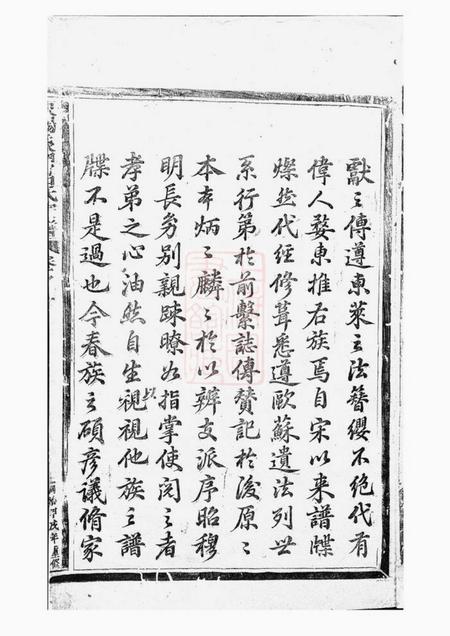 东阳东阳象冈吕氏重修宗谱二十二卷.pdf电子版下载预览图4