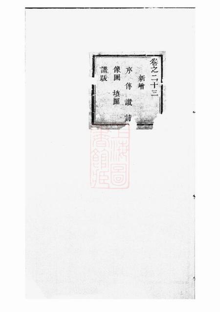 东阳东阳象冈吕氏重修宗谱二十三卷.pdf电子版下载预览图