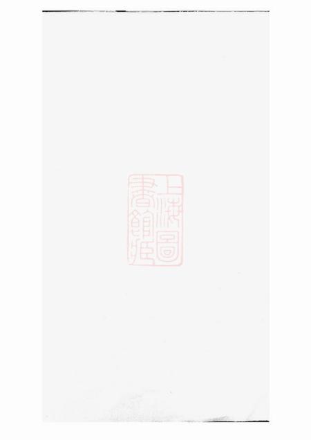 东阳东阳象冈吕氏重修宗谱二十三卷.pdf电子版下载预览图1