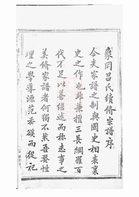 东阳东阳象冈吕氏重修宗谱二十三卷.pdf电子版下载预览图2