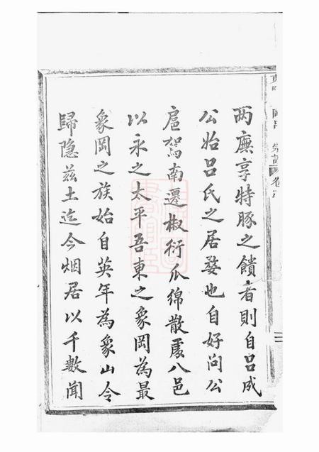 东阳东阳象冈吕氏重修宗谱二十三卷.pdf电子版下载预览图3