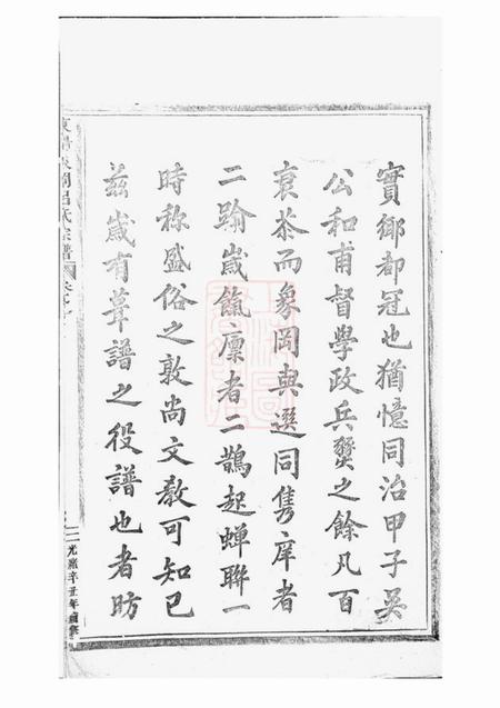 东阳东阳象冈吕氏重修宗谱二十三卷.pdf电子版下载预览图4