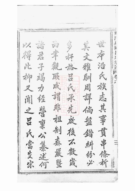 东阳东阳象冈吕氏重修宗谱二十三卷.pdf电子版下载预览图5