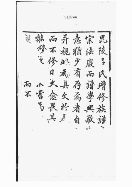 毗陵毗陵吕氏族谱二十二卷首一卷末一卷.pdf电子版下载预览图1