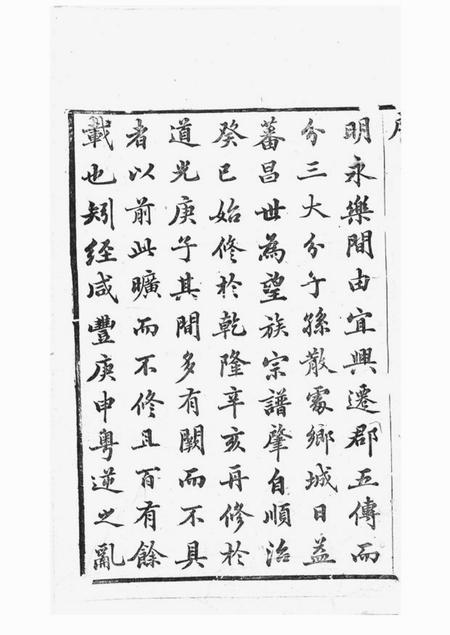 毗陵毗陵吕氏族谱二十二卷首一卷末一卷.pdf电子版下载预览图2