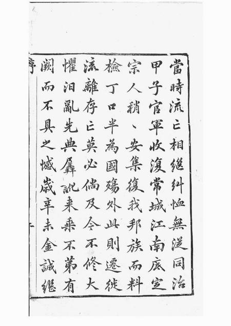 毗陵毗陵吕氏族谱二十二卷首一卷末一卷.pdf电子版下载预览图3