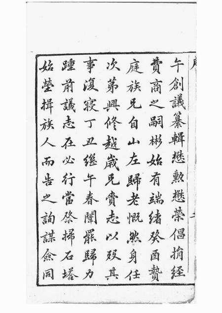 毗陵毗陵吕氏族谱二十二卷首一卷末一卷.pdf电子版下载预览图4