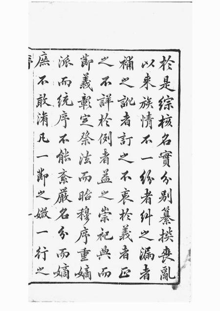 毗陵毗陵吕氏族谱二十二卷首一卷末一卷.pdf电子版下载预览图5