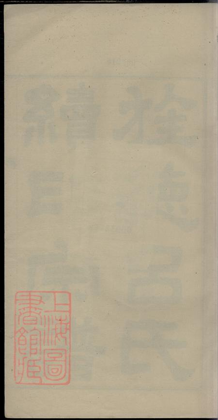 安徽旌德旌德吕氏续印宗谱十四卷首一卷.pdf电子版下载