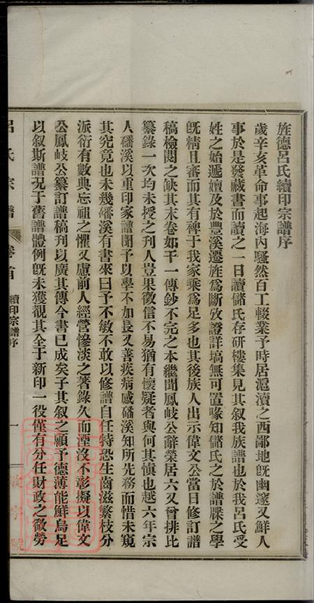 安徽旌德旌德吕氏续印宗谱十四卷首一卷.pdf电子版下载预览图3