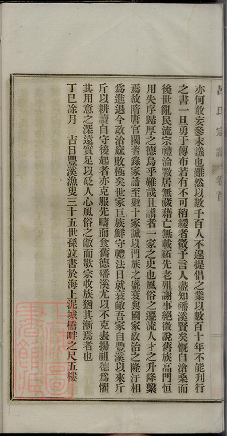 安徽旌德旌德吕氏续印宗谱十四卷首一卷.pdf电子版下载预览图4