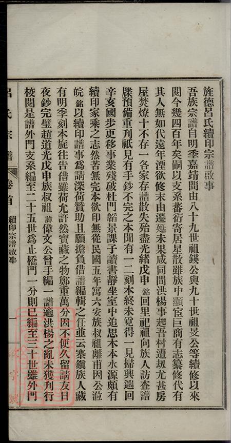 安徽旌德旌德吕氏续印宗谱十四卷首一卷.pdf电子版下载预览图5