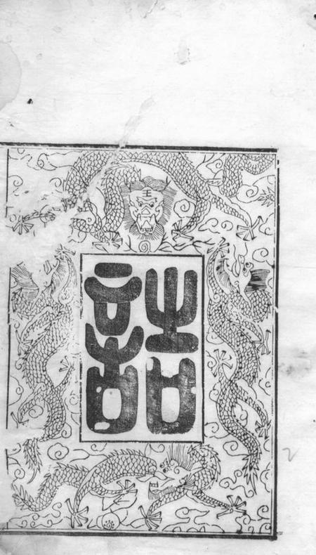 无锡永思堂吕氏宗谱.pdf电子版下载预览图5