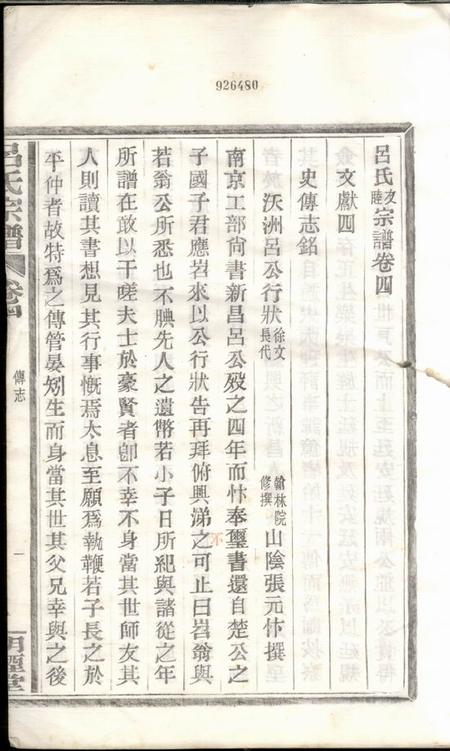 新昌明禋堂吕氏友睦宗谱三十卷首一卷.pdf电子版下载预览图2
