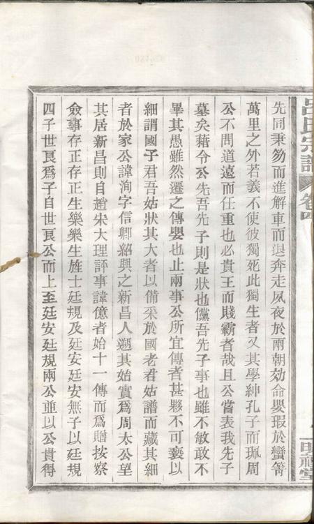 新昌明禋堂吕氏友睦宗谱三十卷首一卷.pdf电子版下载预览图3