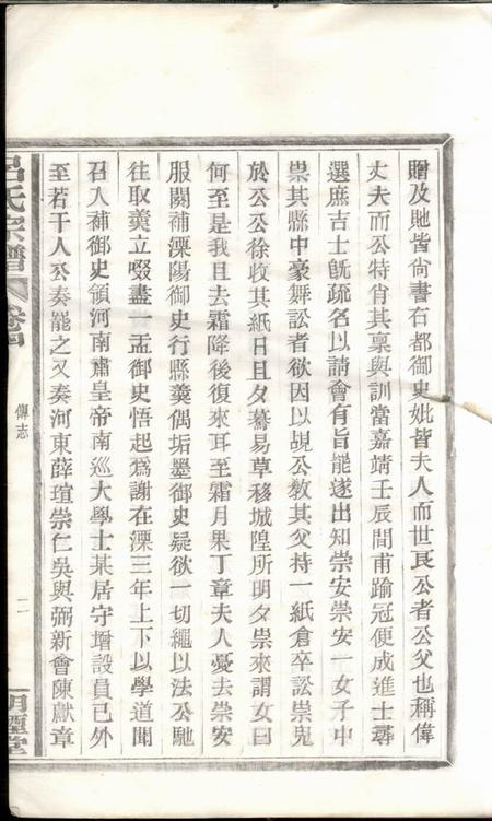 新昌明禋堂吕氏友睦宗谱三十卷首一卷.pdf电子版下载预览图4