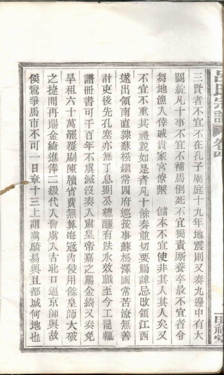 新昌明禋堂吕氏友睦宗谱三十卷首一卷.pdf电子版下载预览图5