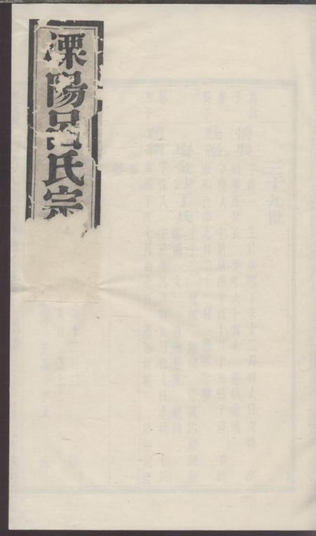 溧阳孝思堂溧阳土山吕氏宗谱.pdf电子版下载