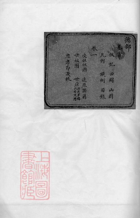 《浙江馀姚馀姚半霖史氏小宗支谱九卷首一卷》封面