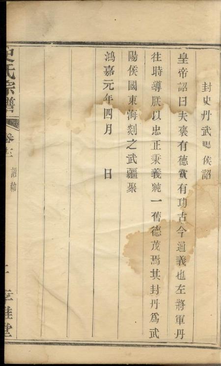 孝维堂史氏宗谱.pdf电子版下载预览图5