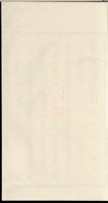 《华容香山堂白氏族谱》封面