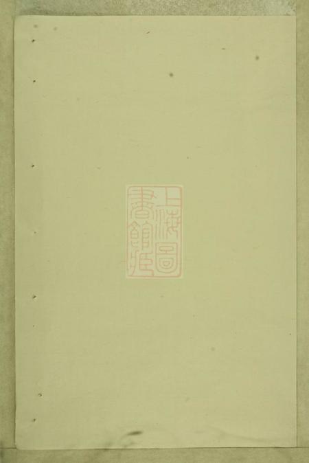 浙江富阳敦伦堂新邑蒲川白氏宗谱十六卷首一卷末一卷.pdf电子版下载