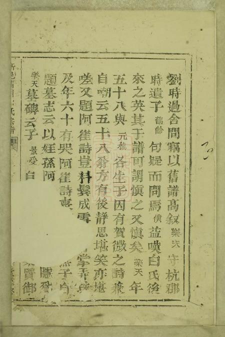 浙江富阳敦伦堂新邑蒲川白氏宗谱十六卷首一卷末一卷.pdf电子版下载预览图1