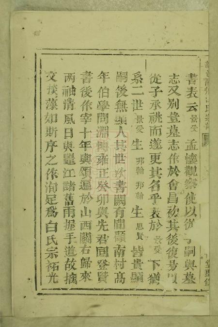 浙江富阳敦伦堂新邑蒲川白氏宗谱十六卷首一卷末一卷.pdf电子版下载预览图2