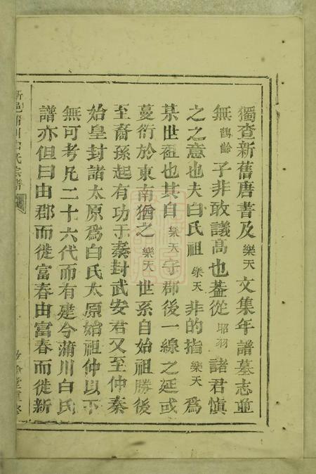 浙江富阳敦伦堂新邑蒲川白氏宗谱十六卷首一卷末一卷.pdf电子版下载预览图3