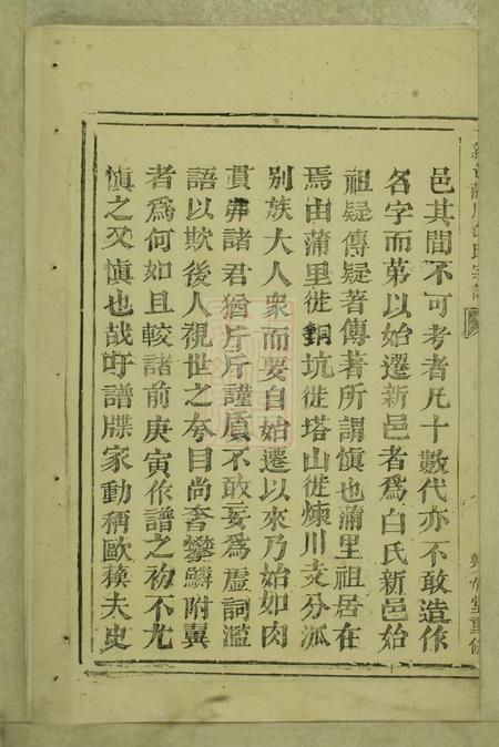 浙江富阳敦伦堂新邑蒲川白氏宗谱十六卷首一卷末一卷.pdf电子版下载预览图4