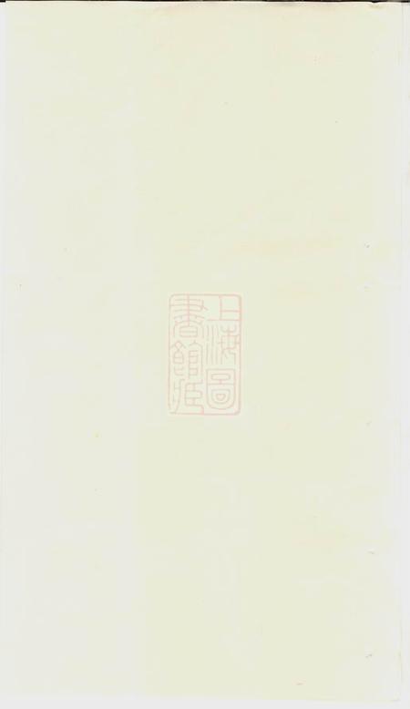 《鸣琴堂白氏族谱》封面