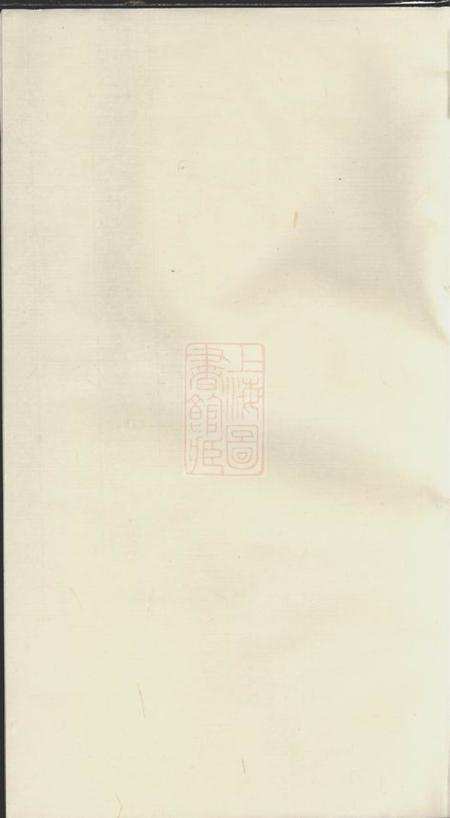 《鸣琴堂白氏族谱》封面