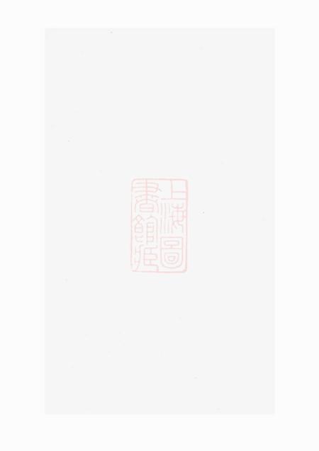 平陵肃雍堂平陵包氏宗谱