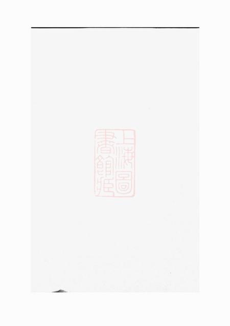 平陵肃雍堂平陵包氏宗谱
