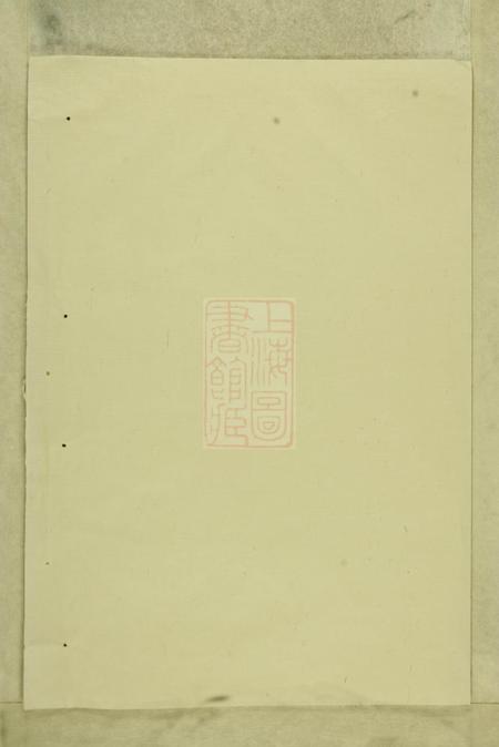 松阳繁昌堂丹阳郡包氏宗谱不分卷