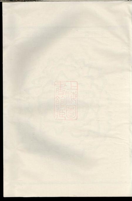 东阳包氏旌义宗谱