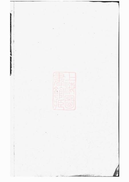 《云阳孝肃堂云阳包氏重修族谱四卷》封面