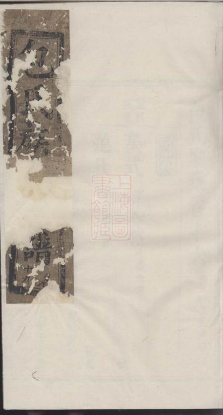 上党堂包氏家乘