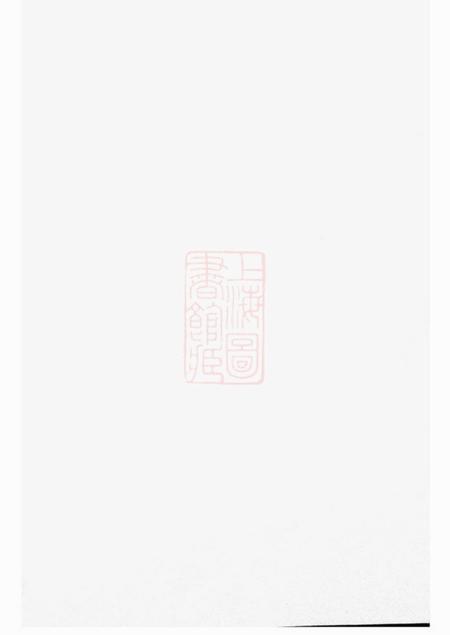 新会司徒氏族谱二卷