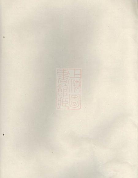 山阴树德堂山阴黄山朱氏重修宗谱八卷