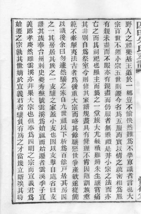 四明慎德堂四明朱氏支谱六卷首一卷末一卷内外编二十六卷.pdf电子版下载预览图5