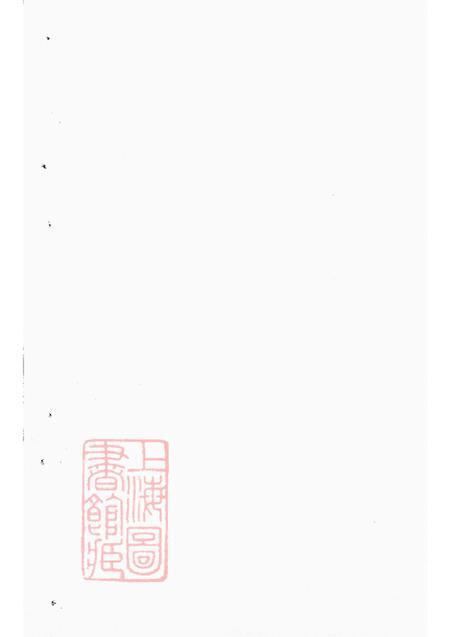 浙江宁波四明慎德堂四明朱氏支谱内外编二十六卷.pdf电子版下载预览图3
