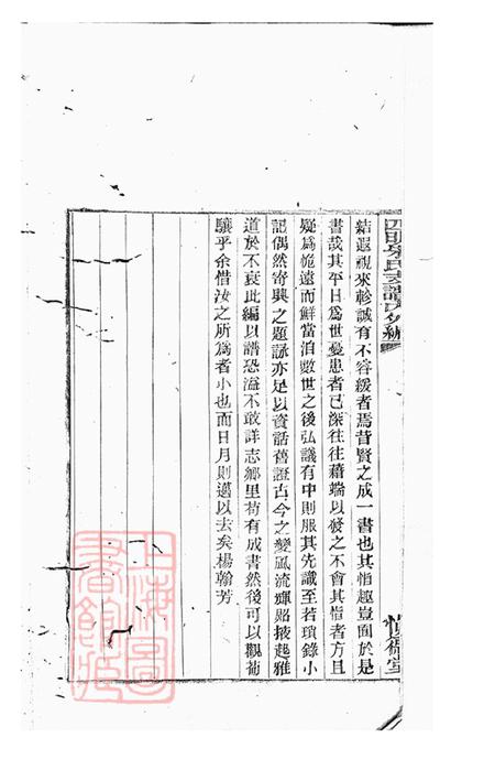 浙江宁波四明慎德堂四明朱氏支谱内外编二十六卷.pdf电子版下载预览图5