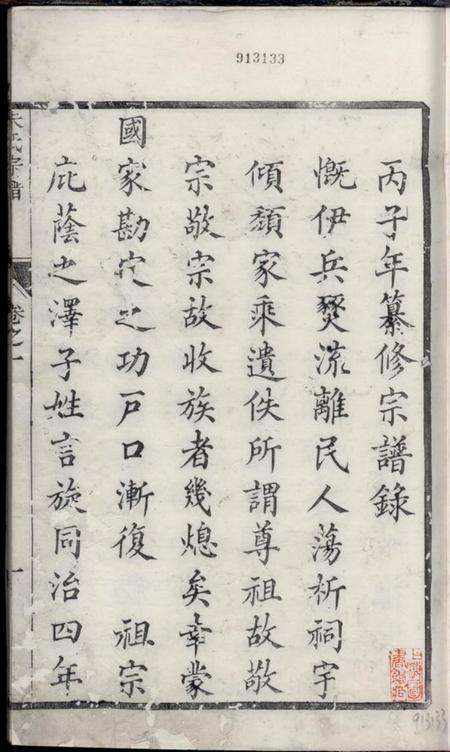 句容等存著堂朱氏宗谱八卷.pdf电子版下载预览图2