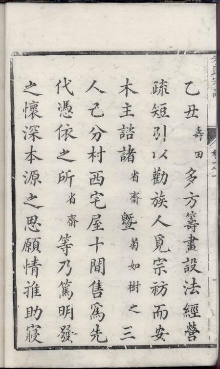句容等存著堂朱氏宗谱八卷.pdf电子版下载预览图3