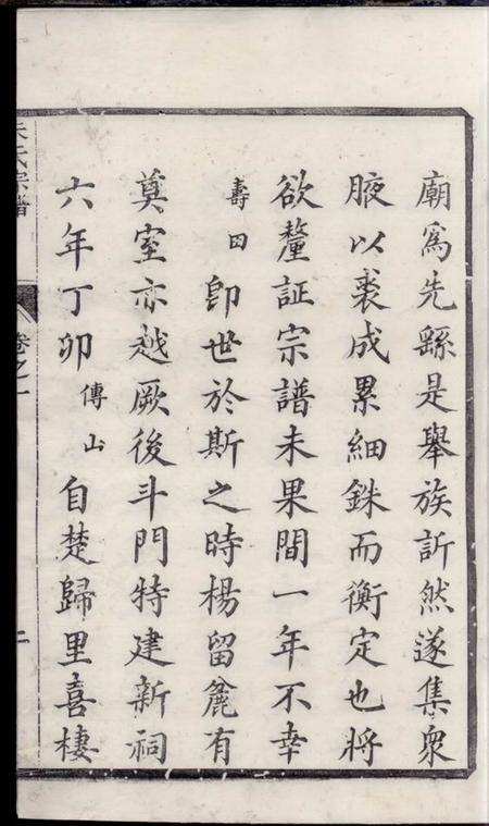 句容等存著堂朱氏宗谱八卷.pdf电子版下载预览图4