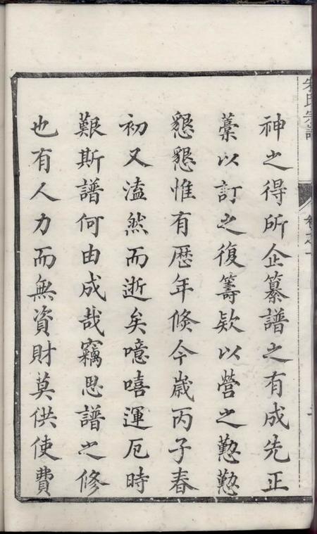 句容等存著堂朱氏宗谱八卷.pdf电子版下载预览图5