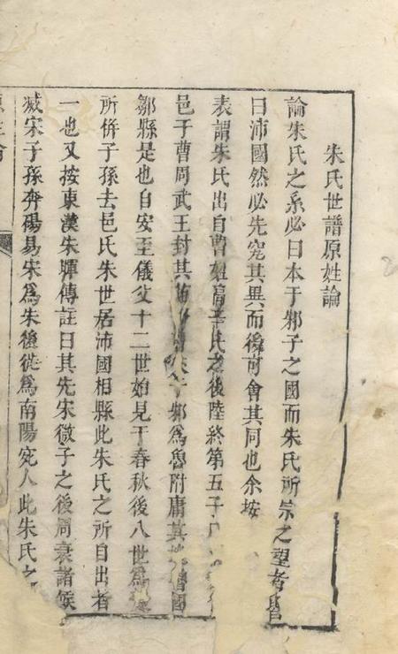 休宁资庄朱氏族谱不分卷.pdf电子版下载预览图3